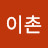 @이촌-m8u