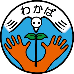 認定こども園 北広島わかば幼稚園アイコン画像
