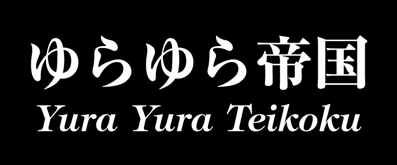 eastern youth 7” 4枚 村八分 チバユウスケ ゆらゆら帝国 Yura Yura Teikoku