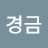 @전경금-k9b