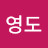 @신영도-v3j