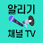 알리기 채널 TV