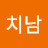 @이치남-u4p