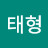 @임태형-e4y
