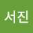 @신서진-d4x