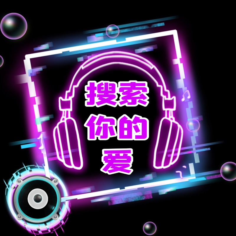 搜索你的爱 Logo