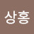 @이상홍-n9b