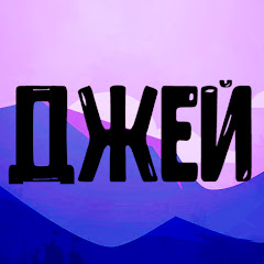 Джей channel logo