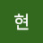 @유현-w5w