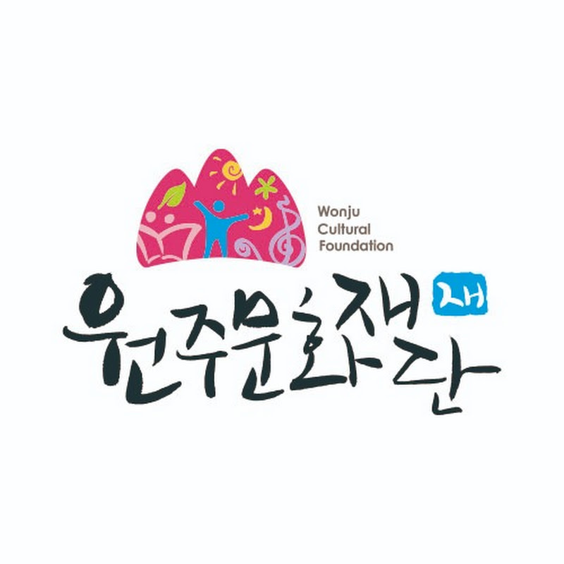 원주문화재단
