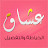 عشاق الخياطة والتفصيل