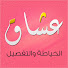 77O0hwBRQz4-channel-avatar-عشاق الخياطة والتفصيل