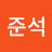@송준석-r4v