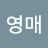 @박영매-z9d