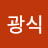 @한광식-s1k
