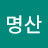 @안명산-s3n