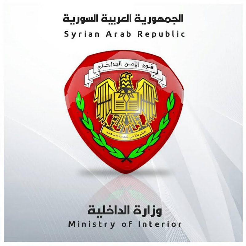 وزارة الداخلية السورية