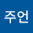 @김주언-f1s