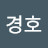@이경호-y9o