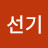 @안선기-r2r