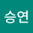 @이승연-k9y