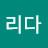 @리다-n8j