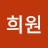@정희원-o6m