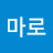 @마로-u5c