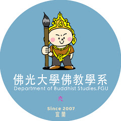佛光大學佛教學系-學生社群アイコン画像