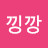 @낑깡-b5j