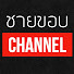 HN_twaz83BM-channel-avatar-ชายขอบ Channel