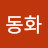 @박동화-w7x