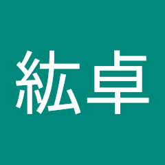 岡田紘卓（婆羅門・天）