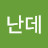 @나난데-y7j