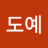 @한도예-l9l