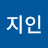 @김지인-o7m