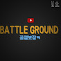 배틀그라운드 썸네일