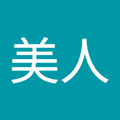 黑美人