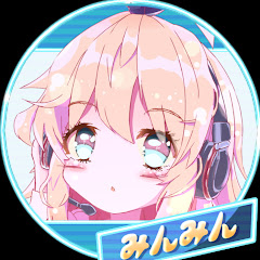 みんみん【めておふぉーる】