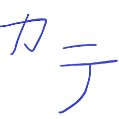 カテナチオカウンターアイコン画像