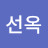 @박선옥-s4n