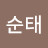 @이순태-x6l