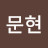 @조문현-q9q