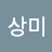 @정상미-g3p