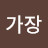 @손정근-r7v