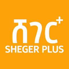 Sheger Plus channel logo