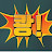 @커먼콜드