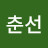 @장춘선-u9u