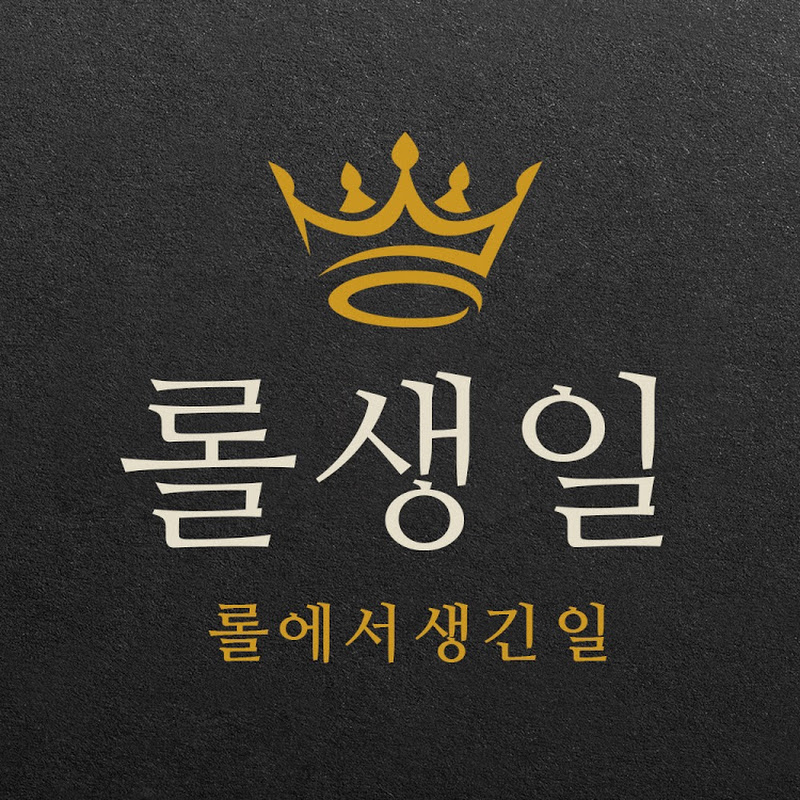 롤에서 생긴 일 TV