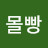 @미수몰빵-k3t